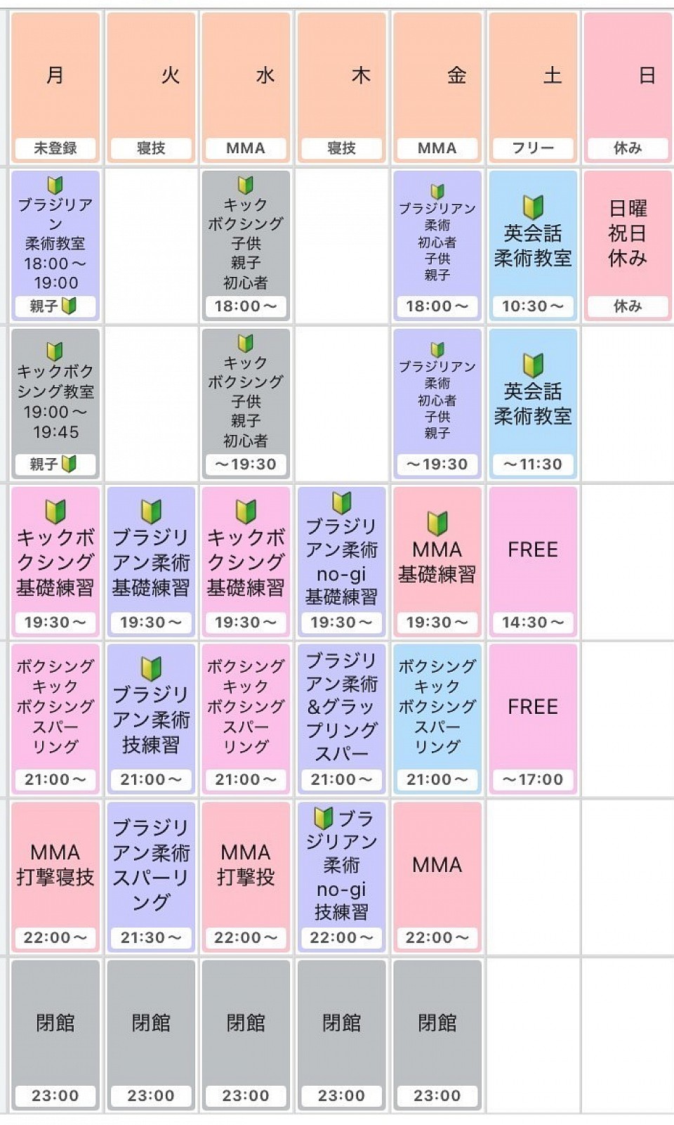 スケジュール