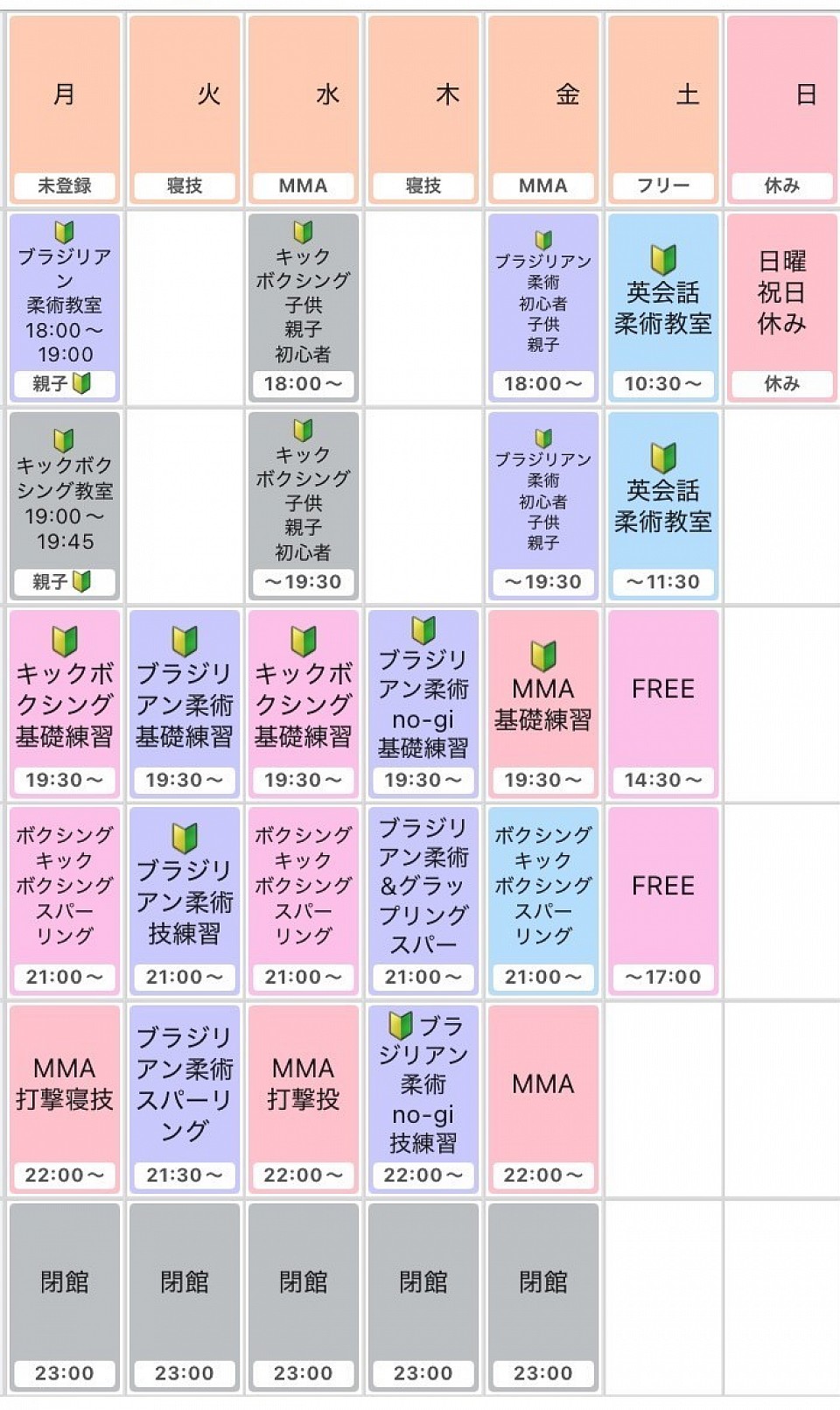 スケジュール