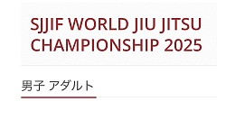 SJJIF WORLD JIU JITSU CHAMPIONSHIP 2025